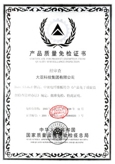 产品质量免检证书